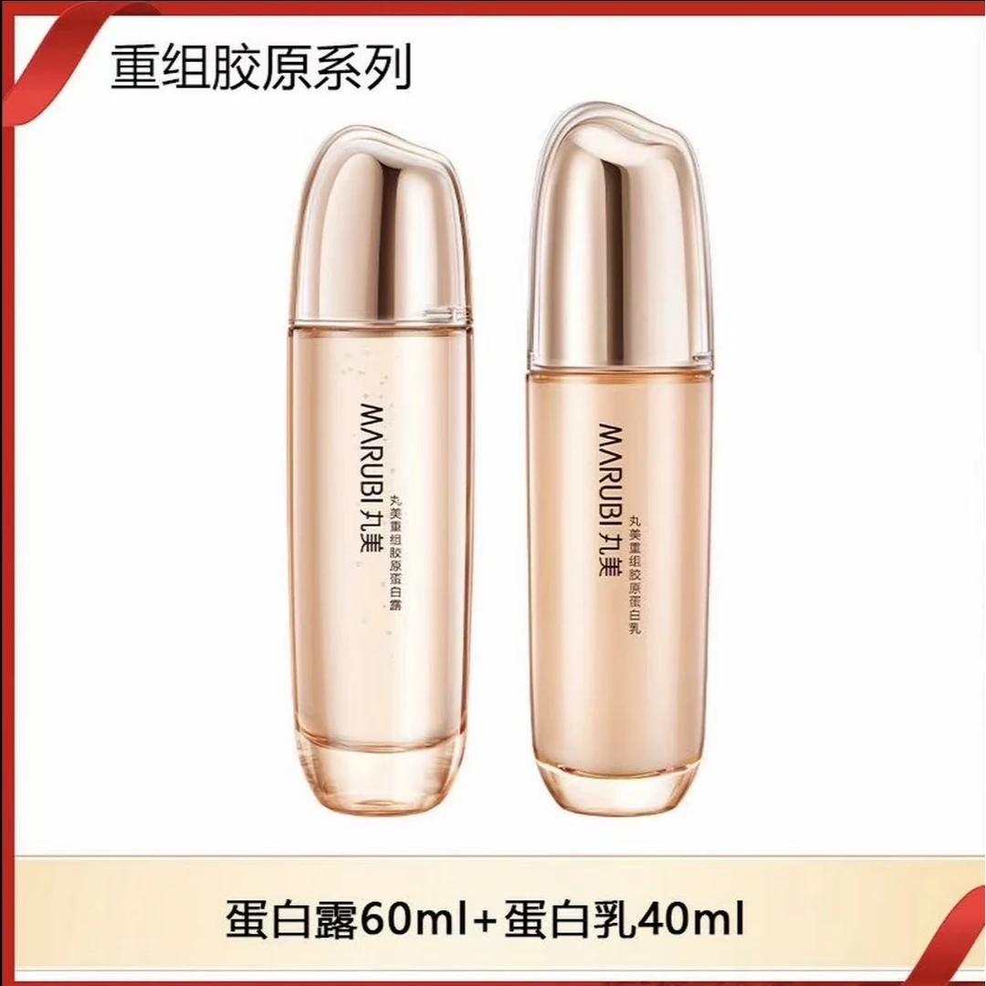 丸美重组胶原蛋白露60ml乳40g保湿 抗皱 紧致 舒缓