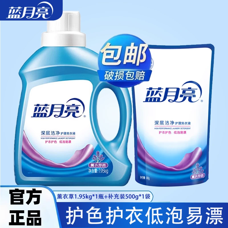 蓝月亮洗衣液机洗专用护色护衣瓶装薰衣草香 促销组合装 正品保证