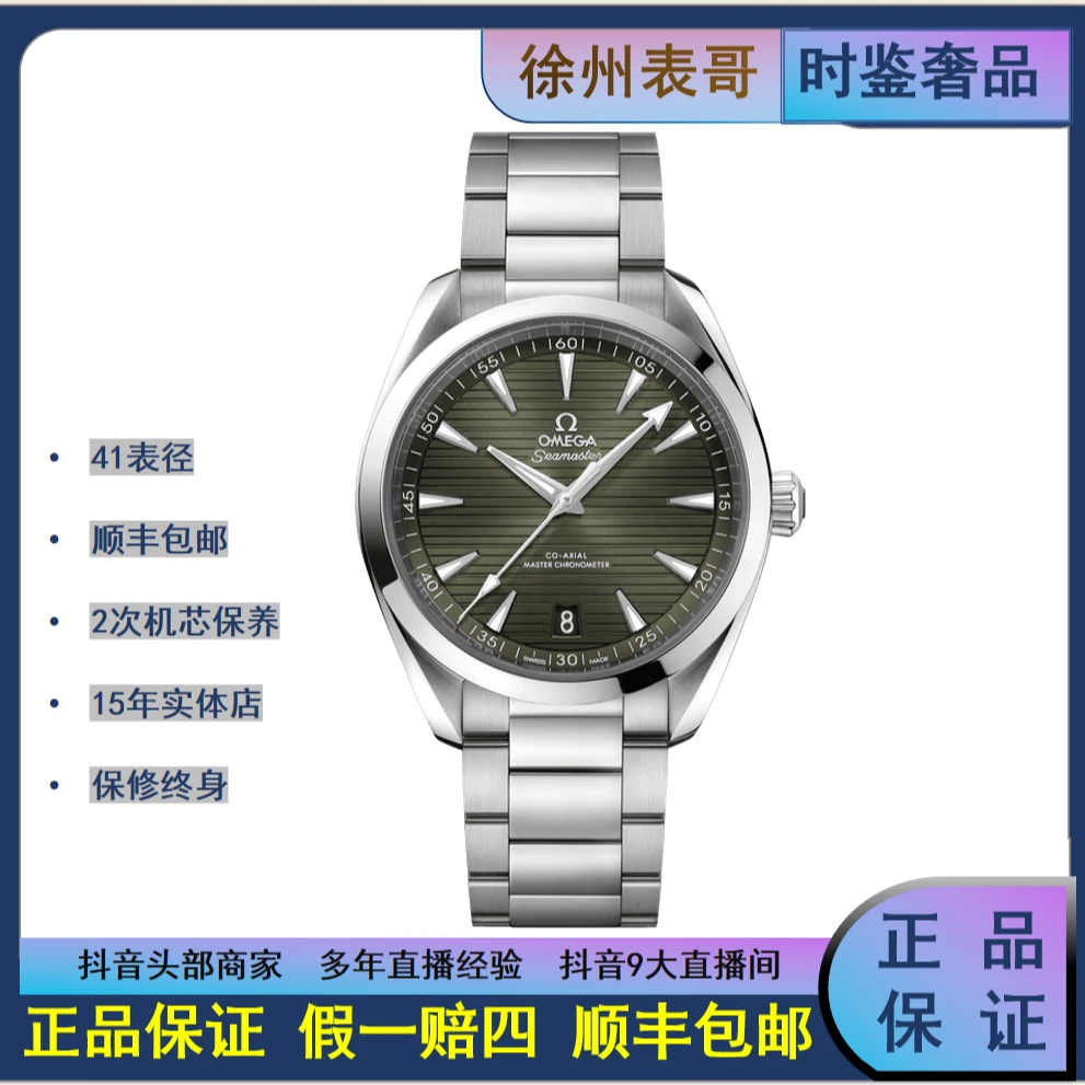 99新 Omega/欧米茄 S/海马绿盘/公价50800/220.10.41.21.10.001