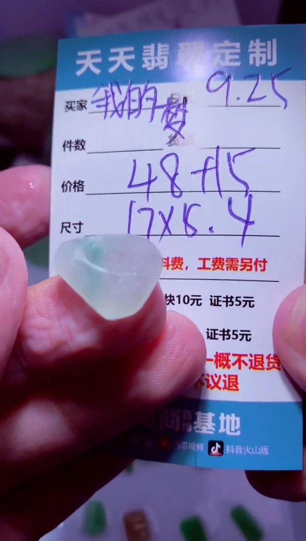 未镶嵌定制翡翠我****始材料48