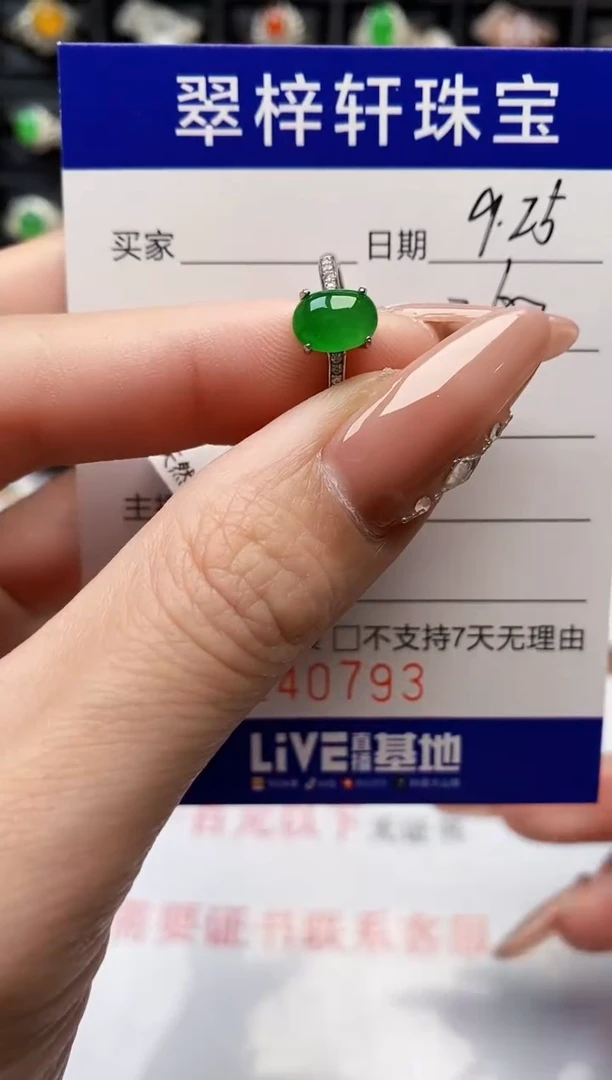 银S925镶嵌戒指翡翠0793