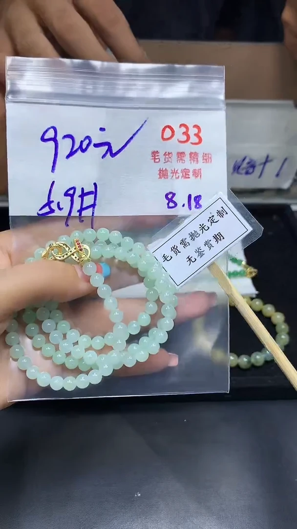 定制翡翠未镶嵌毛货需精细抛光多样性发一件珠串+920元33