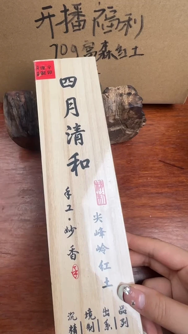 线香5号 四月清和 50克