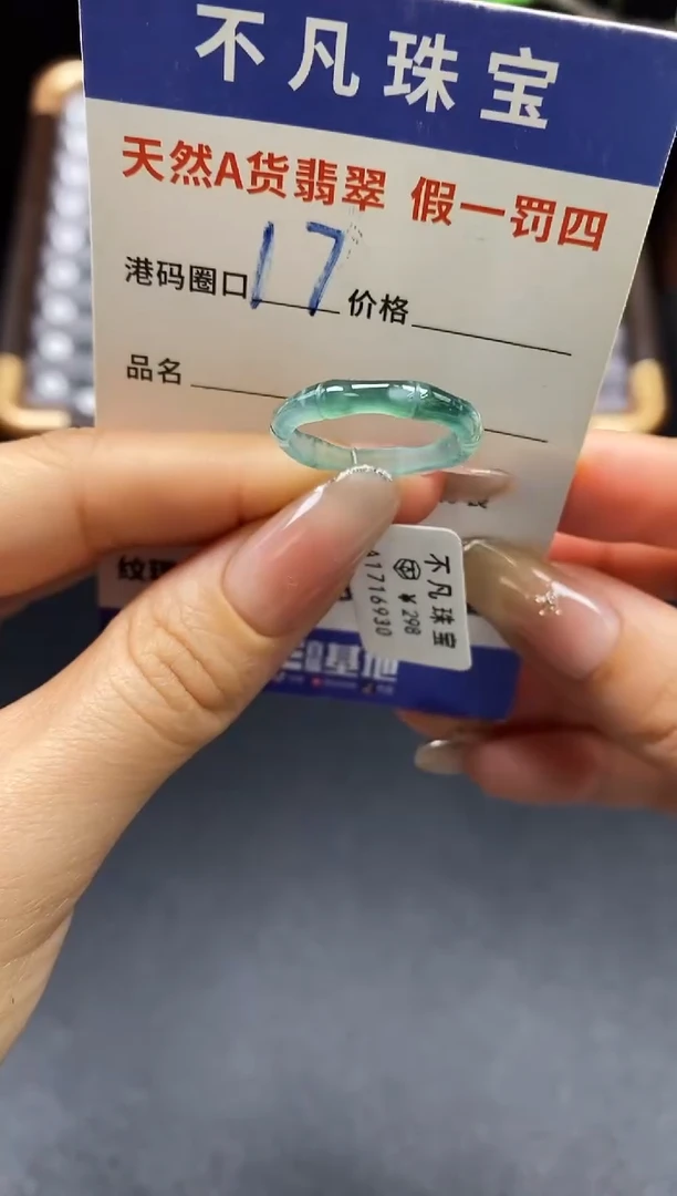 未镶嵌戒指翡翠天然A货翡翠16930