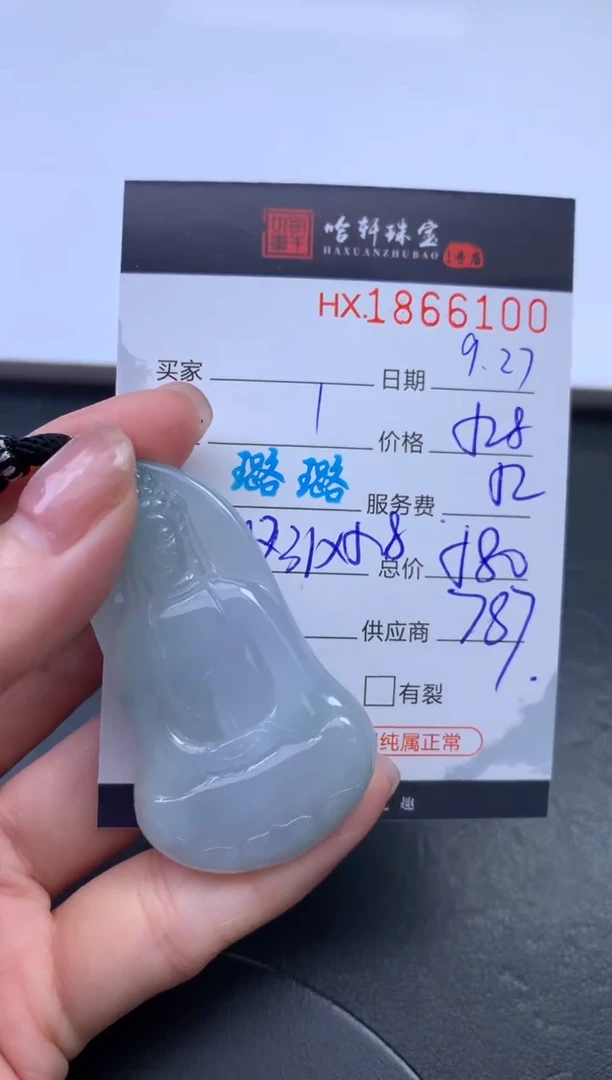 未镶嵌挂件翡翠哈轩 挂件1