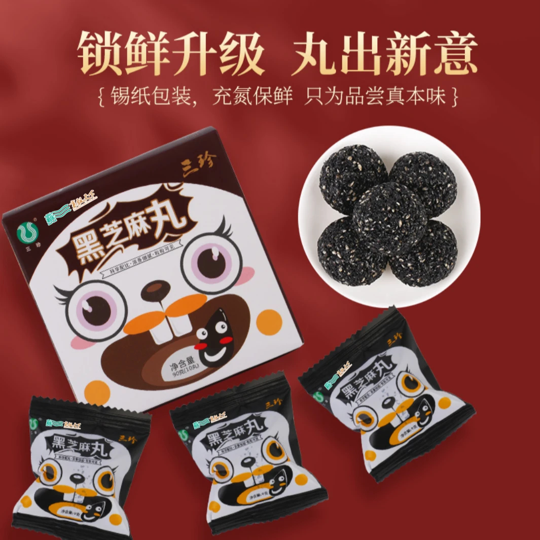 三珍黑芝麻丸独立小包装锁鲜生级丸出新意健康零食