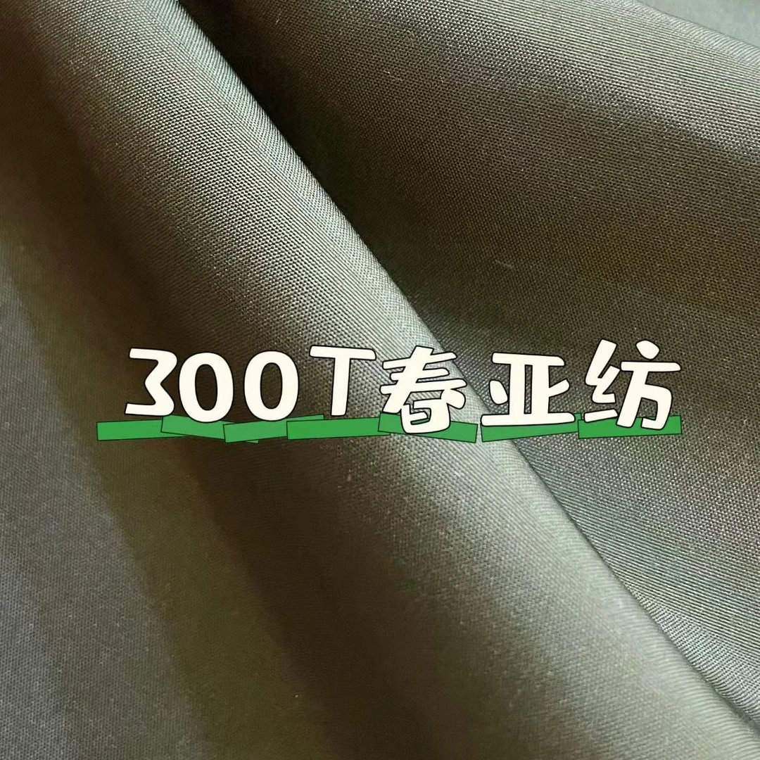 品牌面料300春亚纺