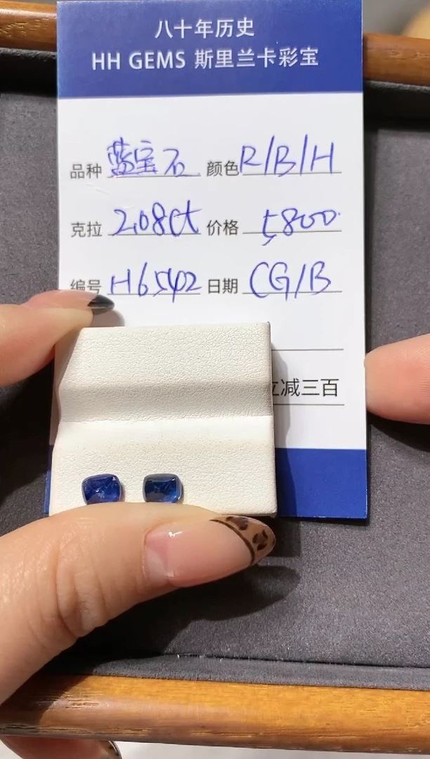 【闪购商品】蓝宝石裸石未镶嵌2.08ct H6542 CG/B