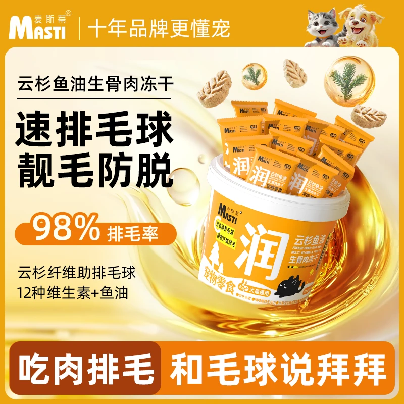 麦斯蒂猫咪化毛排毛球克星生骨肉云杉鱼油冻干猫零食化毛鸡肉冻干