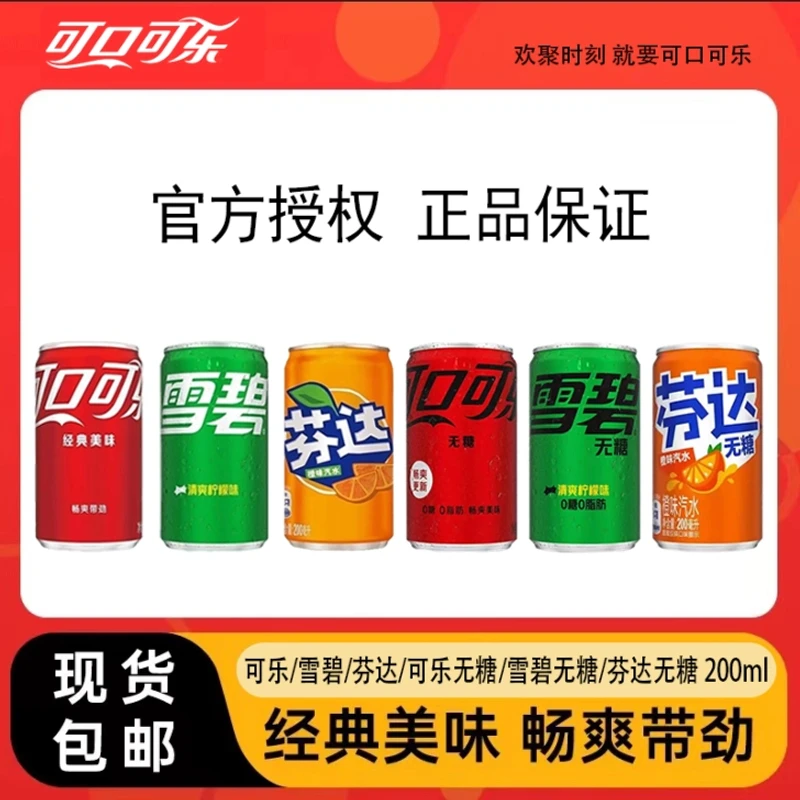 【混装包邮】可乐迷你拉罐200ML*12汽水饮料新老包装随机发货芬达