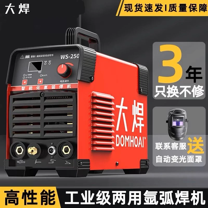 大焊氩弧焊机220v家用小型电焊机不锈钢焊机工业级氩弧焊电焊两用