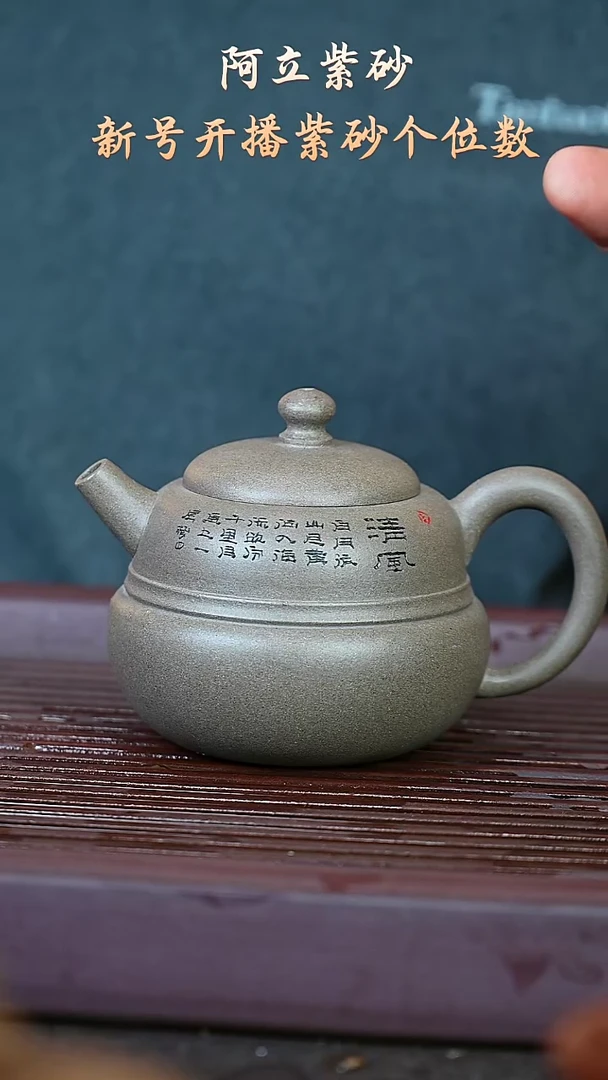 紫砂青段@@ch04489