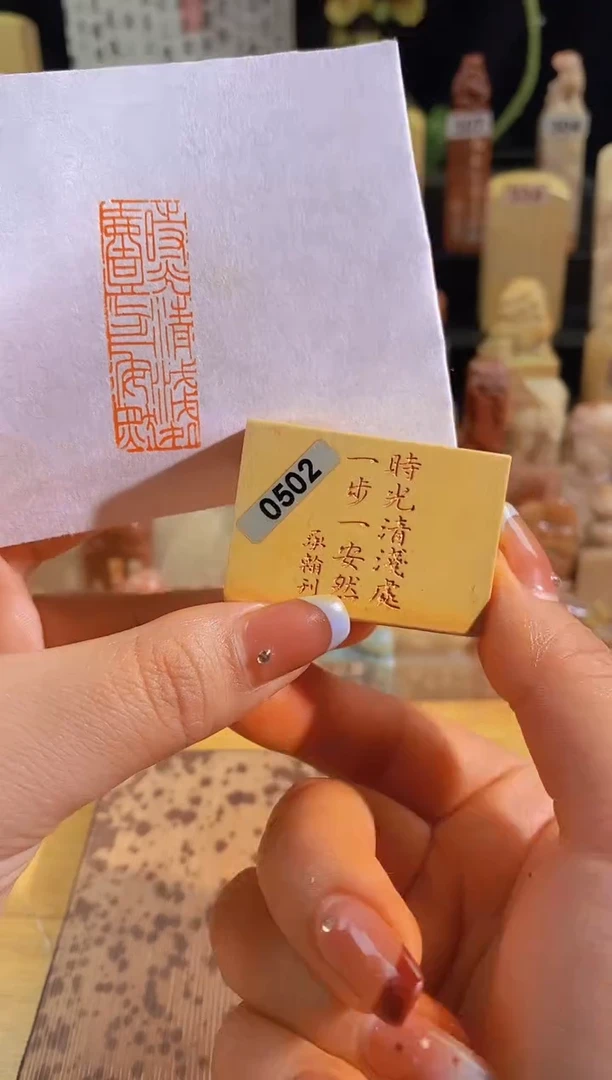 昌化石印石时光清浅处4*1.5有库存-0502