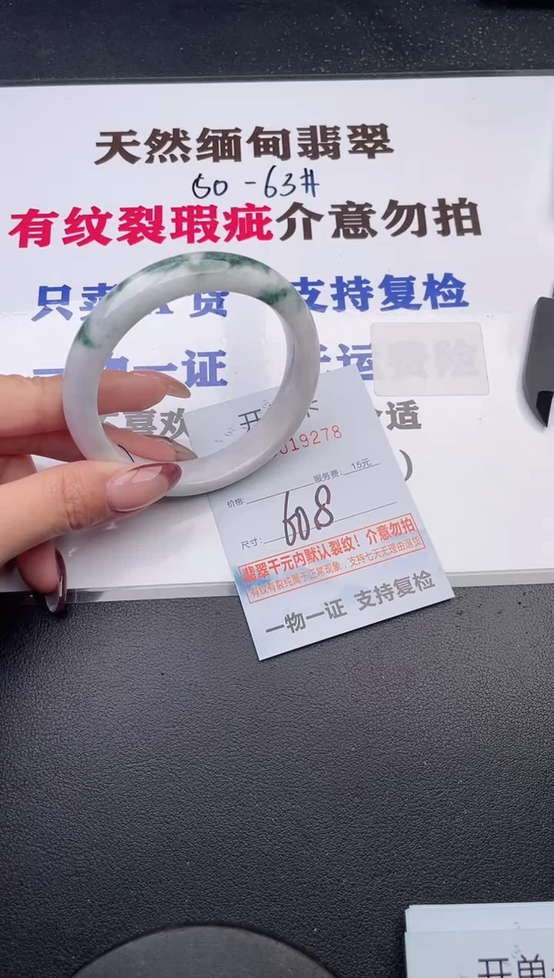 未镶嵌手镯翡翠78