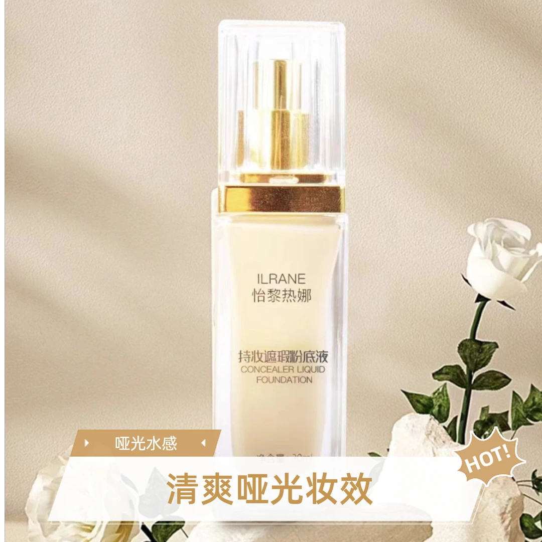 粉底液混干油皮水润持妆控油遮瑕防汗保湿持久推荐遮瑕粉底无痕