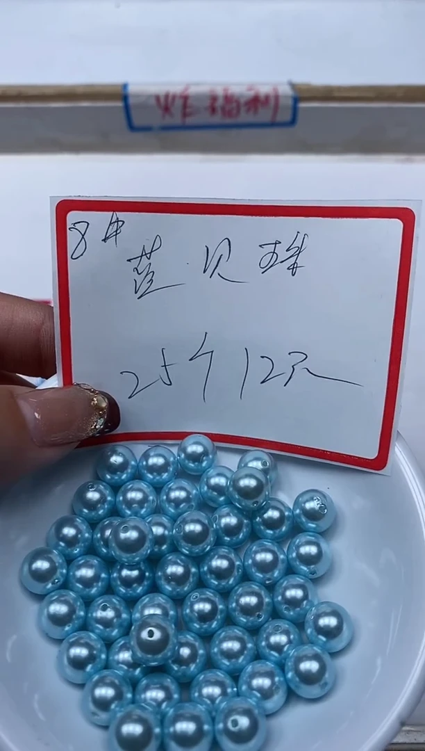 【闪购商品】拼合珍珠（马贝珠）散珠未镶嵌M438 蓝贝珠8mm25个12元