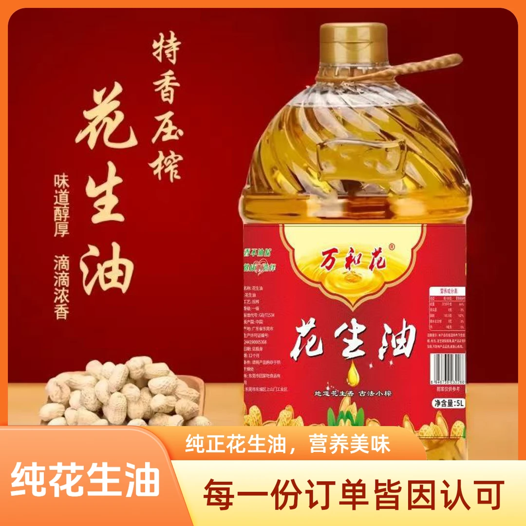 农家花生油一级纯花生油DL花生油年货礼盒山东花生油当季花生5L装