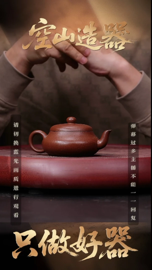 39空山造器紫砂LNF 底槽清/矮君德