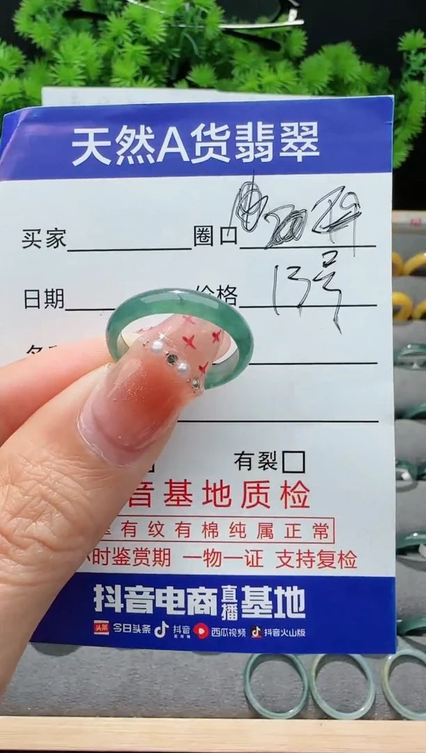 【闪购商品】翡翠戒指未镶嵌13圈口对应的去拍