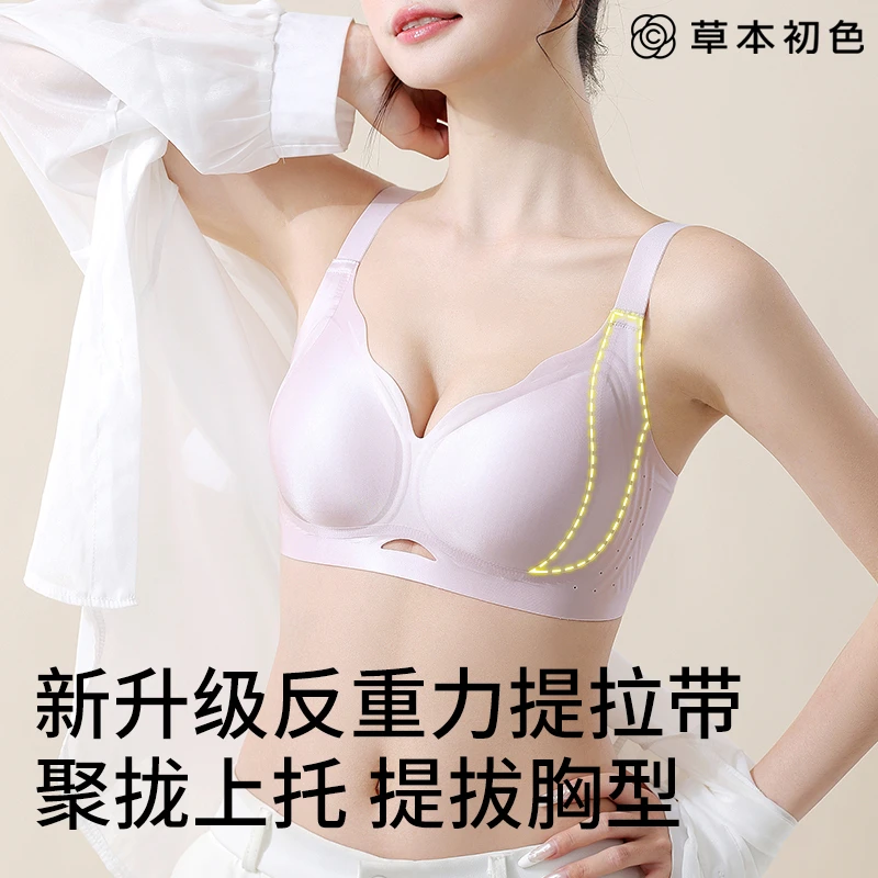 草本初色优选轻薄透气桑蚕丝无痕内衣女聚拢提拉上托文胸