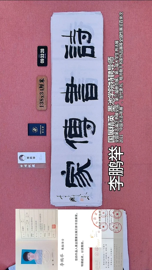 书法103    李老师书法作品