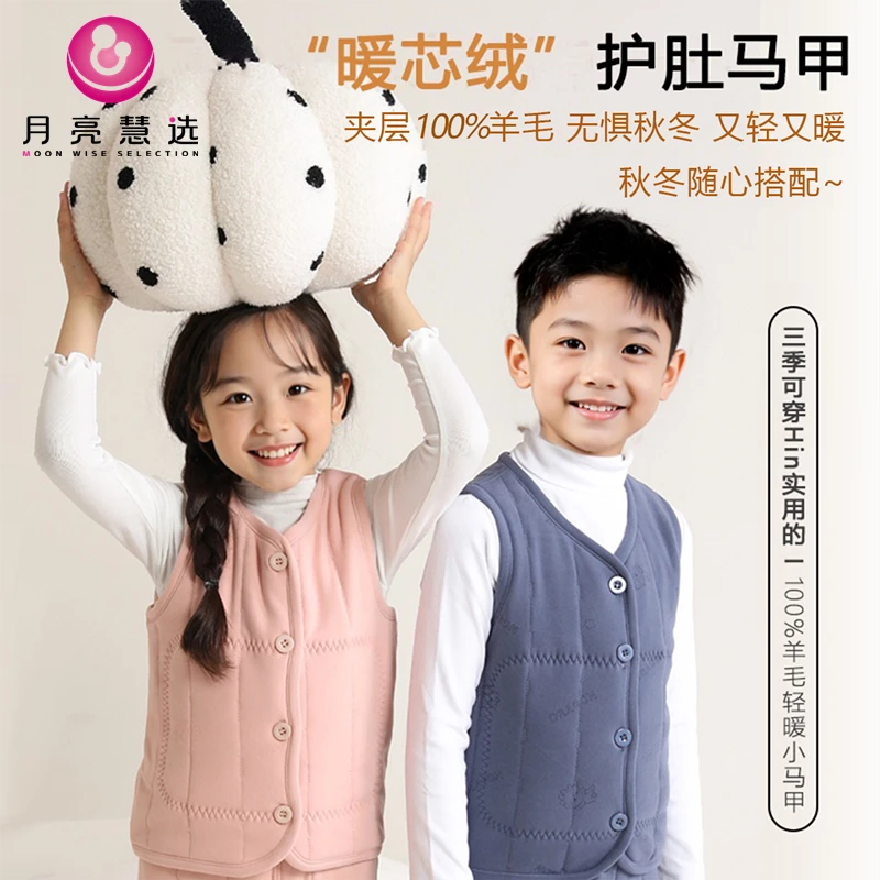 510克护肚轻暖羊毛校服内搭外穿5-15岁保暖加厚马甲M-800128