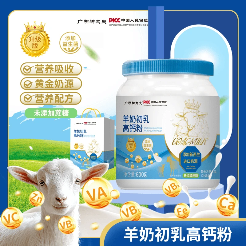 羊奶初乳高钙粉 添加新西兰进口奶源 送礼品袋