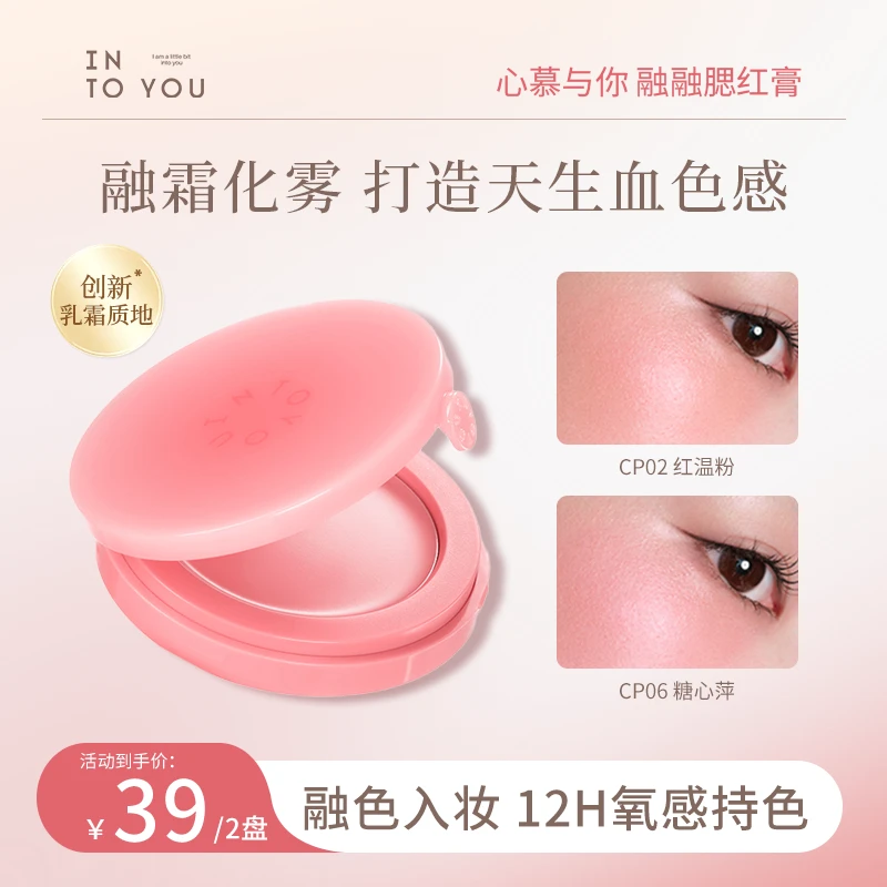 INTOYOU心慕与你融融腮红膏底妆裸妆新手清透通勤妆必备化妆品