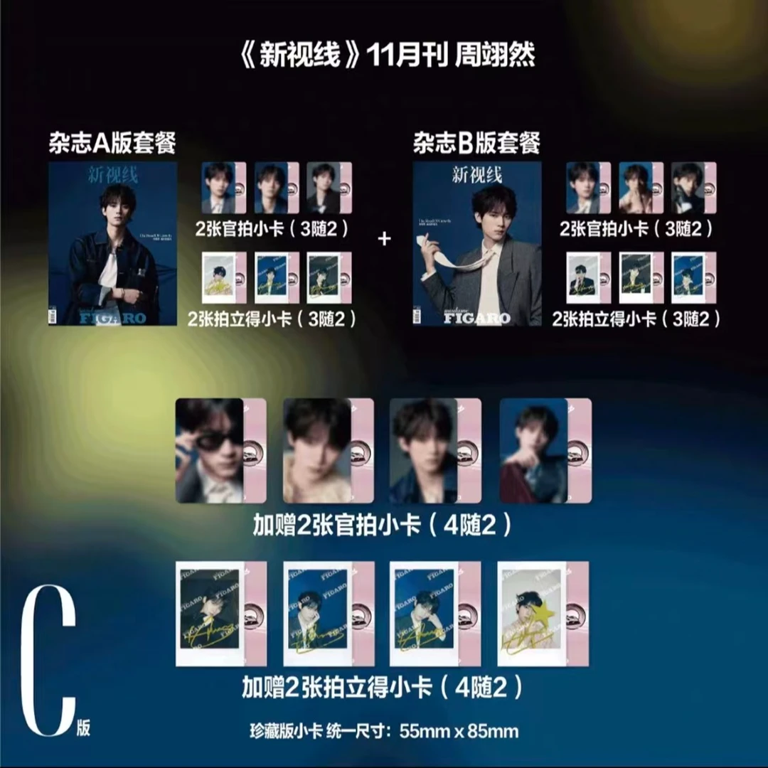 合集【周翊然封面杂志】费加罗杂志11月A/B/C版套装/时装/睿士/风度