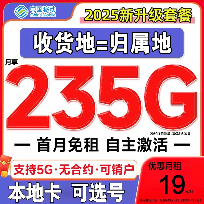 【移动本地卡】中国移动流量卡电话卡全国高速不限速流量本地营业厅