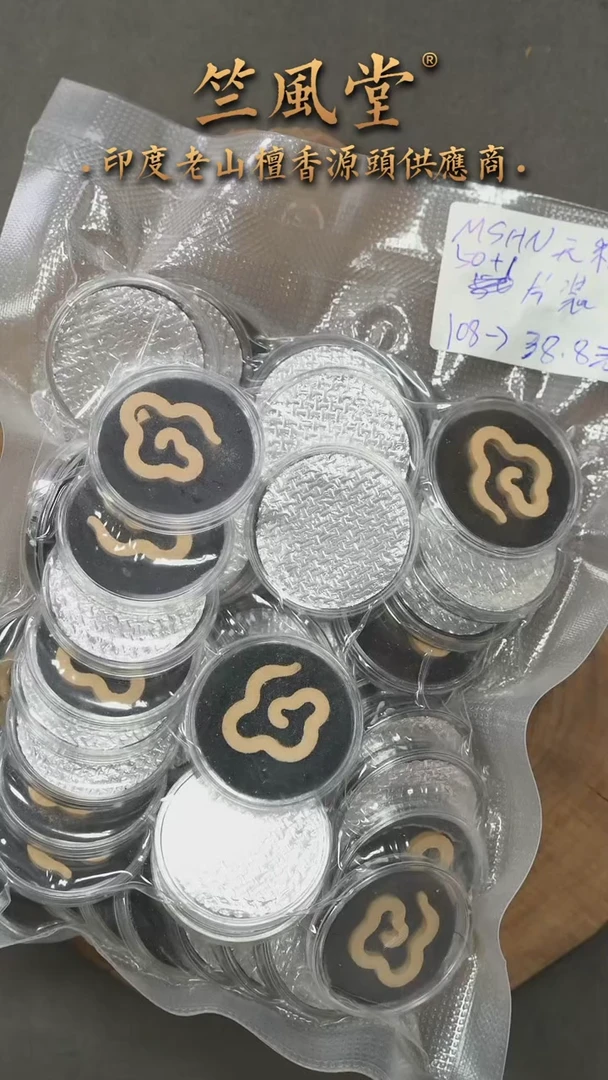 檀香木其他迈索尔小祥云50片简装（额外赠博山炉