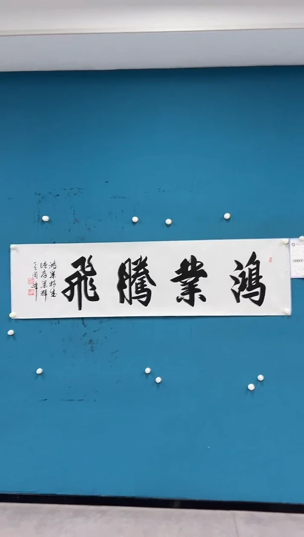 国画周峰-多字书法-009