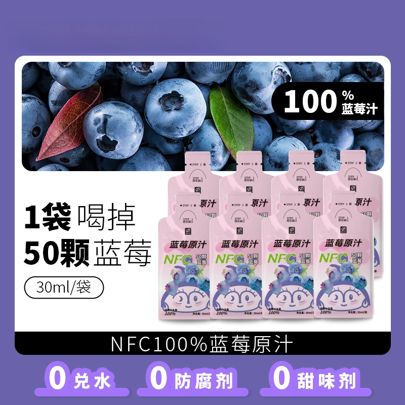 健康果汁100%NFC纯蓝莓汁非浓缩无添加蔗糖小袋便携装无科技狠活