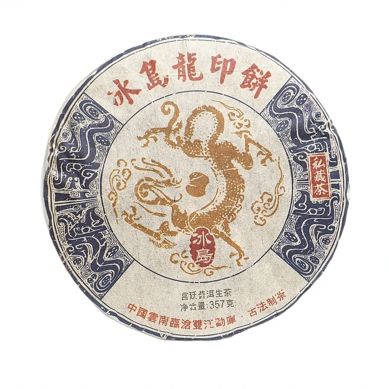 【14758-80】冰岛龙印 普洱茶生茶 357克 送茶样