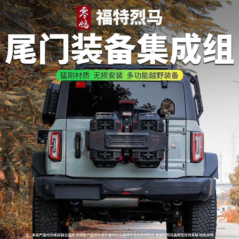 适用烈马bronco尾门集成装备组改装备胎旗杆架脱困板多功能拓展