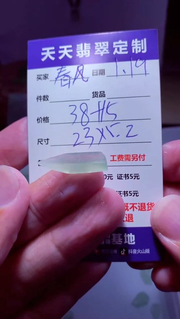 【闪购商品】定制翡翠未镶嵌材料38