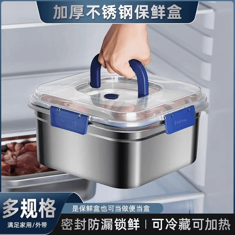 【买两单以上 优先发货】1800ML不锈钢保鲜盒密封锁鲜冰箱收纳盒