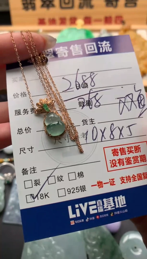 吊坠(赠链)18K金镶嵌翡翠双**鱼10144127