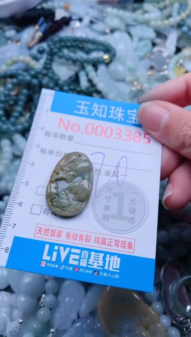 【闪购商品】翡翠吊坠(不含链)未镶嵌3385