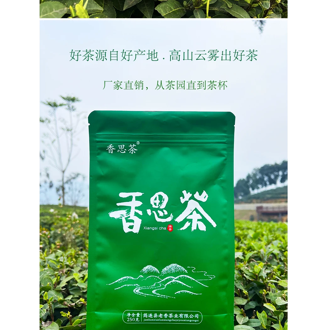 2025四川新茶老香茶业高山绿茶早茶绿茶碧螺春A级