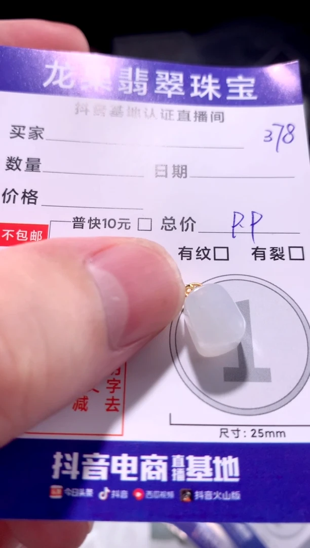 翡翠未镶嵌颈饰小方糖378