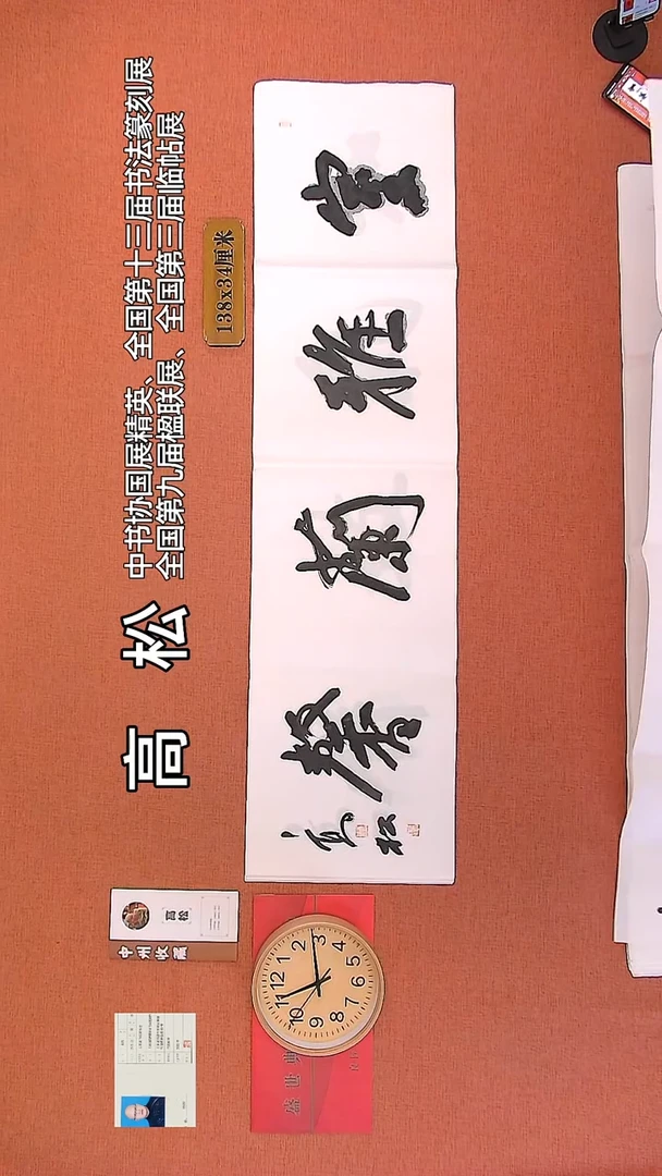 【闪购商品】书法29     高松老师书法作品