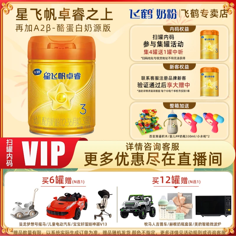 飞鹤卓睿A2β-酪蛋白 1/2/3段乳铁蛋白婴幼儿牛奶粉758g