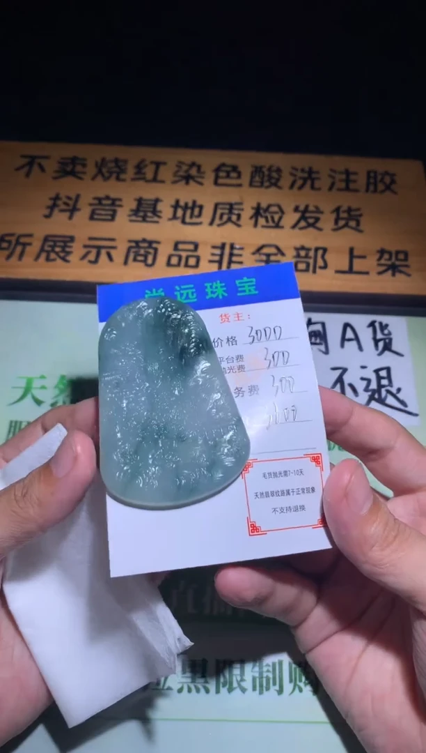 未镶嵌定制翡翠毛货-不退不换