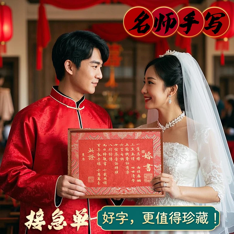 字鹊【富贵】胡桃木框订婚书手写婚书结婚礼物中国风定制送日子