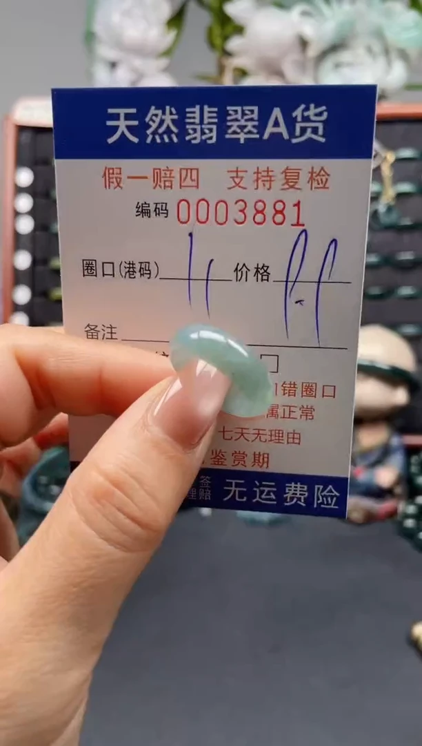 未镶嵌戒指翡翠11*3881