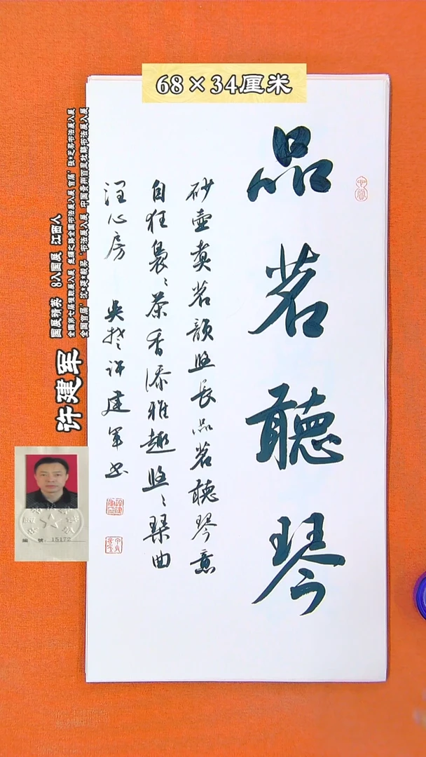 书法4R许建军书法作品