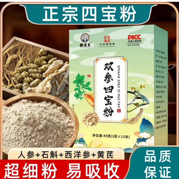 【双参四宝粉】正品人参 石斛 西洋参 黄芪 双参四宝粉45gX6盒装