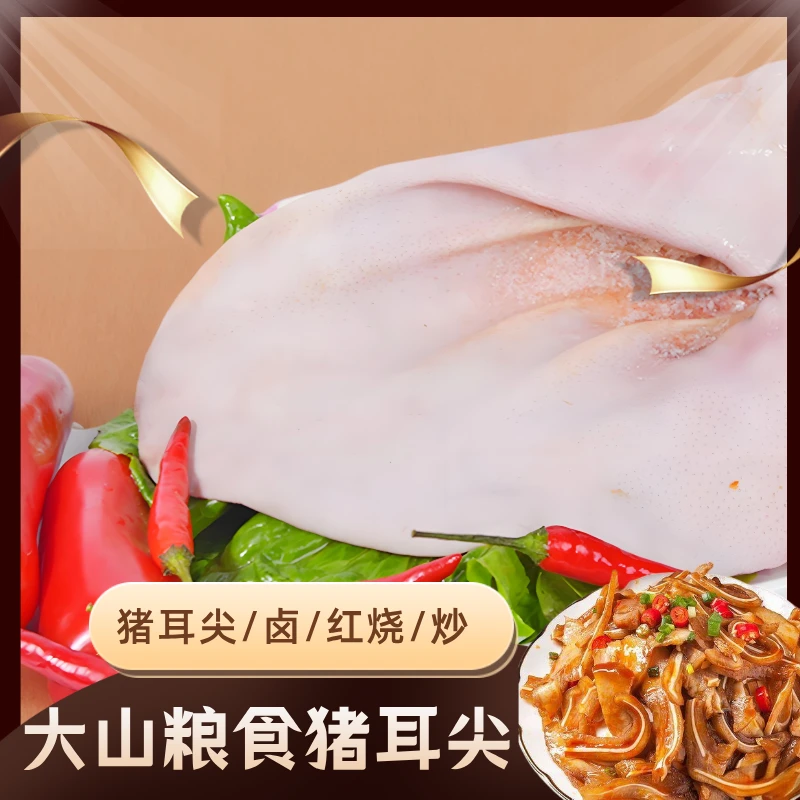 新鲜猪耳朵去根猪耳尖餐饮卤菜食材发货3斤5斤家用商用包邮