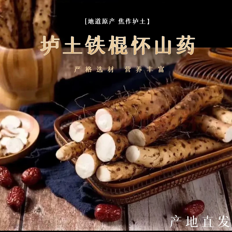 河南焦作垆土温县新鲜铁棍怀山药粉糯净重铁棍山药滋补3斤装